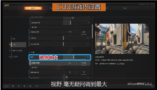 《使命召唤15:黑色行动4》参数设置技巧