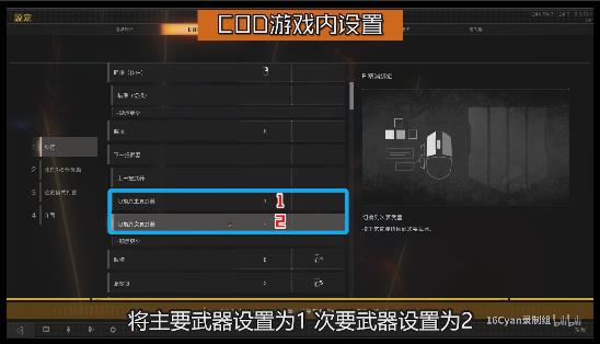 《使命召唤15:黑色行动4》参数设置技巧