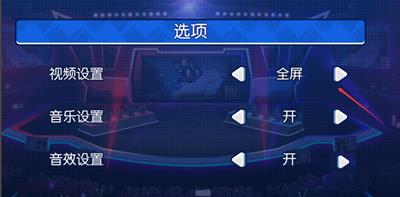 《电竞传奇》怎么窗口化