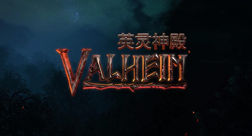 ValheimӢòο_ValheimӢ