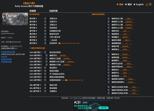 《鬼谷八荒》修改器怎么用