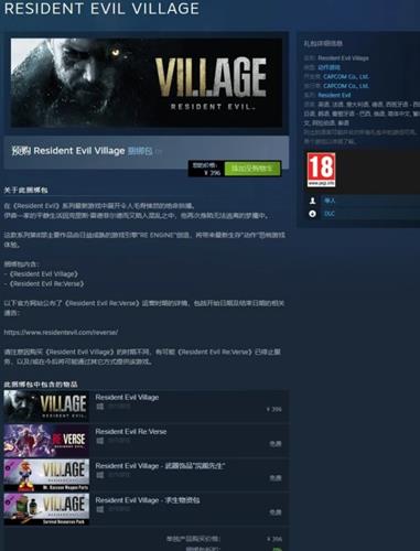 《生化危机8》steam预售消息