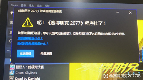 《赛博朋克2077》捏脸崩溃闪退解决办法