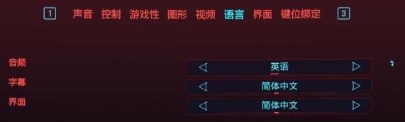 《赛博朋克2077》中文字幕英文配音设置方法
