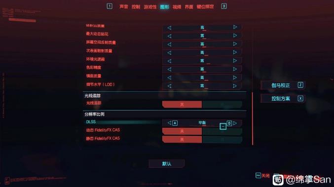 《赛博朋克2077》Dlss无法开启解决方案