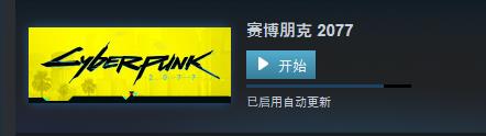 《赛博朋克2077》卡在57.4g不动怎么回