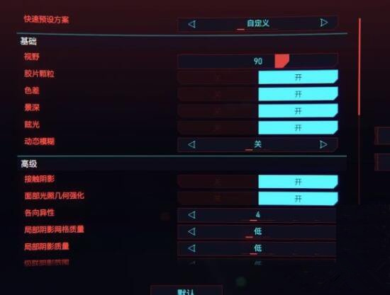 《赛博朋克2077》A卡怎么设置画面