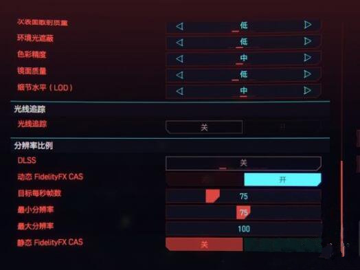 《赛博朋克2077》A卡怎么设置画面