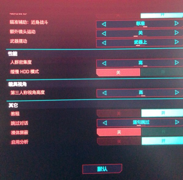 《赛博朋克2077》1660ti画面设置心得