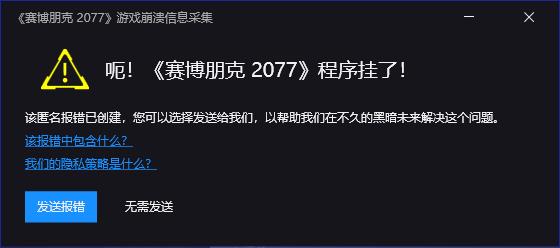 《赛博朋克2077》程序挂了怎么办