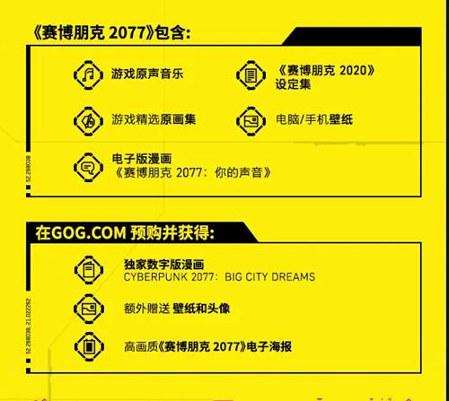《赛博朋克2077》gog预购奖励介绍