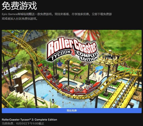 《过山车大亨3完整版》怎么免费领