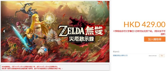 《塞尔达无双灾厄启示录》怎么预购