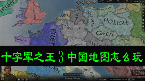 《十字军之王3》中国dlc怎么玩