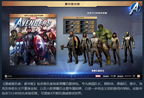 《漫威复仇者联盟》多少钱