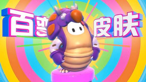 《糖豆人终极淘汰赛》下载要钱吗