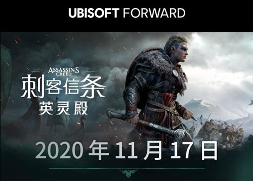 《刺客信条英灵殿》什么时候出