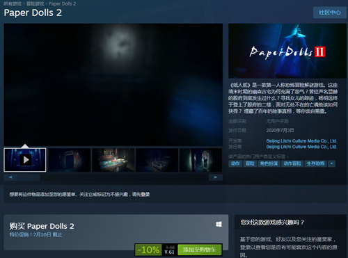 《纸人2》steam售价多少