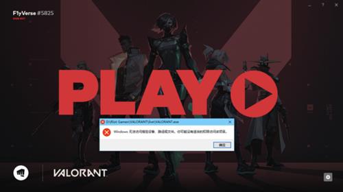 《瓦罗兰特》Windows无法访问指定设备路径怎么办