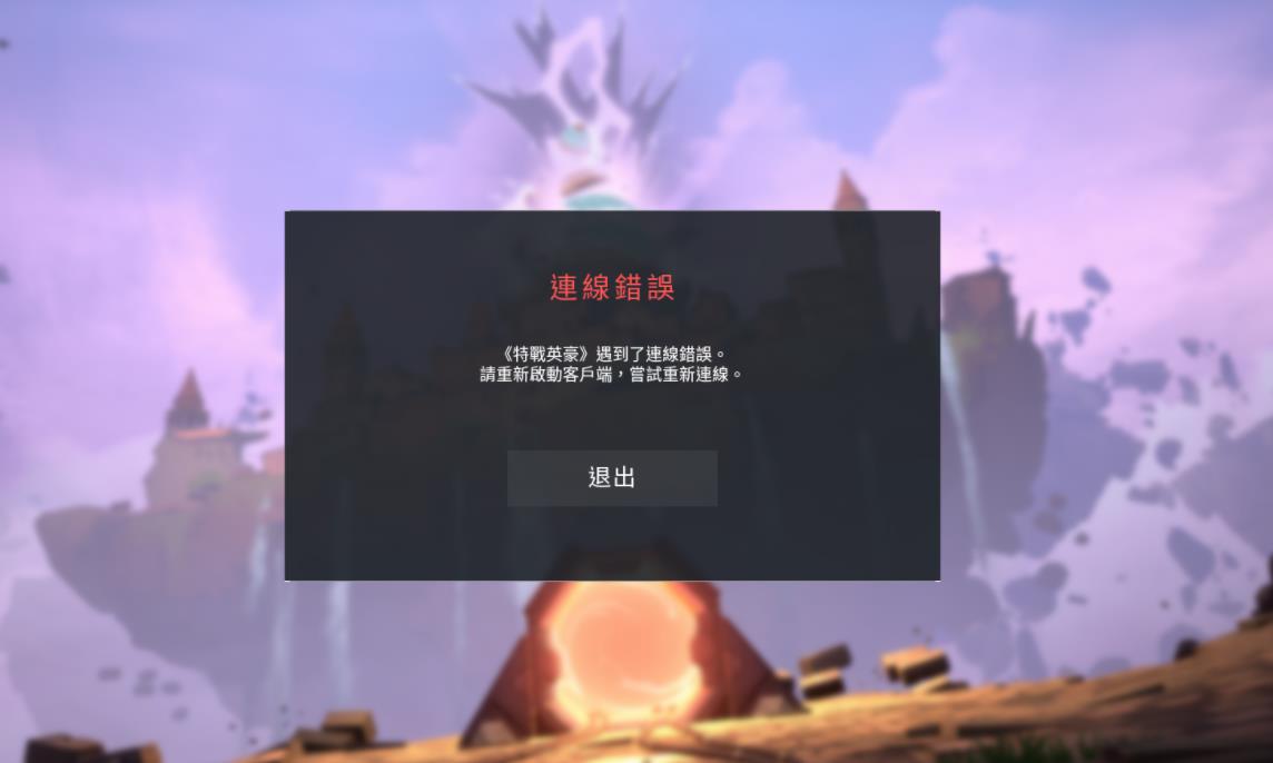 《瓦罗兰特》闪退怎么办