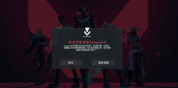 《瓦罗兰特》尚未完成安装vanguard怎么办