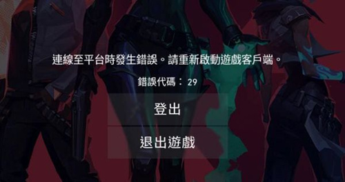 《Valorant》外服常见问题解答