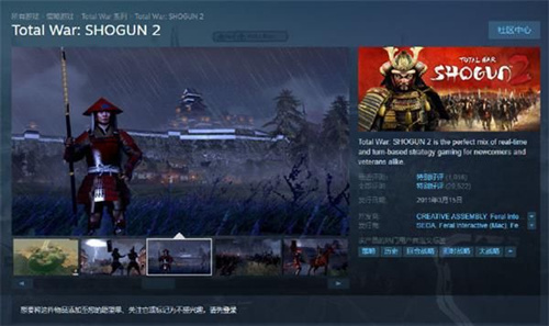 《全面战争幕府将军2》steam免费领取地址