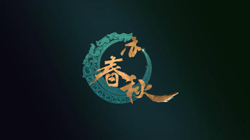 《亦春秋》什么时候发售