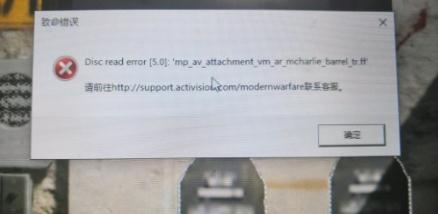 使命召唤战区disc read error5.0common如何办_使命召唤16disc read error5.0common解决办法