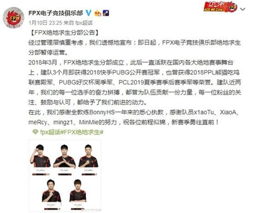 FPX绝地求生分部解散是怎么回事