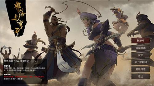 《部落与弯刀》全作弊码分享
