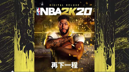 《NBA 2K20》多少钱