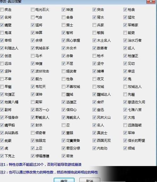 《信长之野望创造:战国立志传》修改器超过20特性崩溃问题