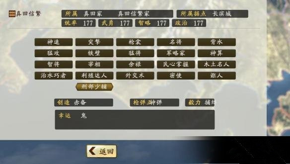 《信长之野望创造:战国立志传》修改器超过20特性崩溃问题