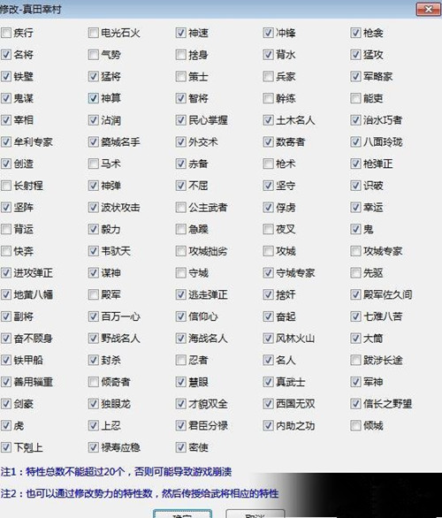 《信长之野望创造:战国立志传》修改器超过20特性崩溃问题