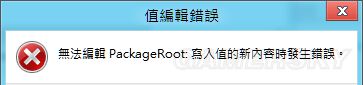 《量子破碎》修改appx安装位置教程