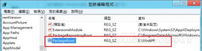 《量子破碎》修改appx安装位置教程