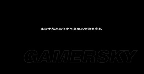 《洛川群侠传》一出门就结局怎么办