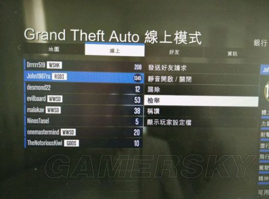 GTAOL外壁举报教程
