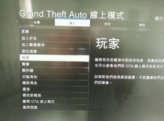 GTAOL外壁举报教程