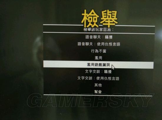 GTAOL外壁举报教程