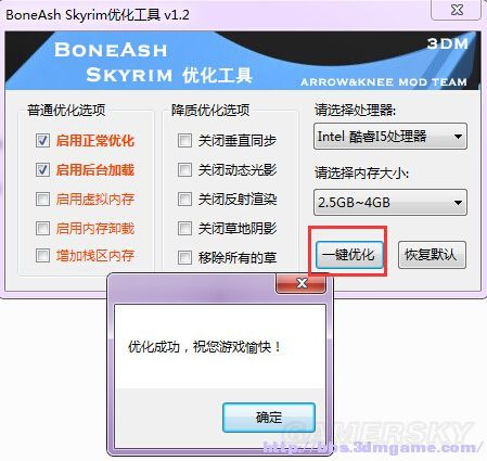 《上古卷轴5》笔记本卡顿掉帧解决方法