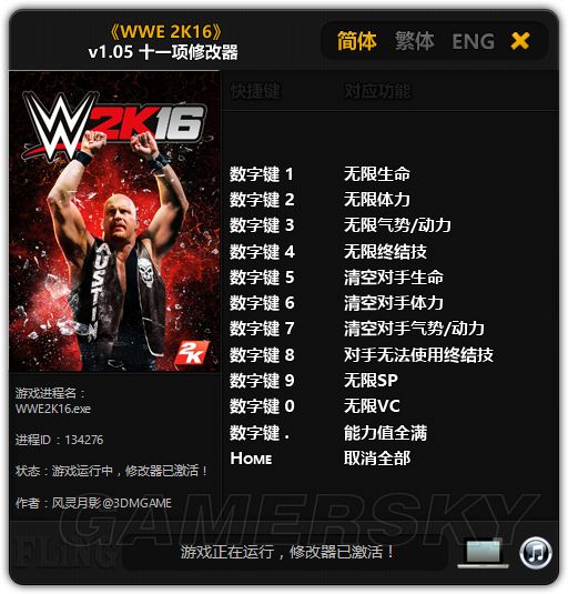 《WWE2K16》修改器怎么用