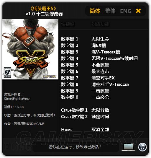 《街头霸王5》修改器使用方法说明 修改器怎么用