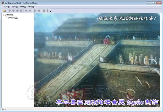 《三国志13》图片音乐修改工具使用说明