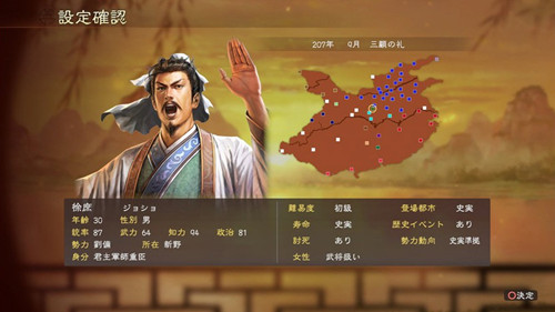 《三国志13》0xc0000005错误解决方法
