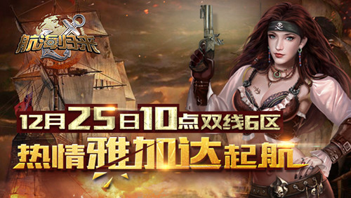 《航海归来》新手快速升级技巧详解