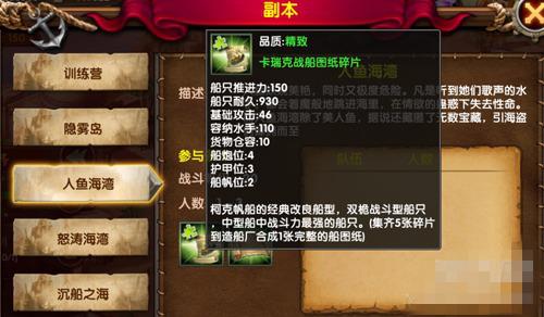 《航海归来》新手快速升级技巧详解