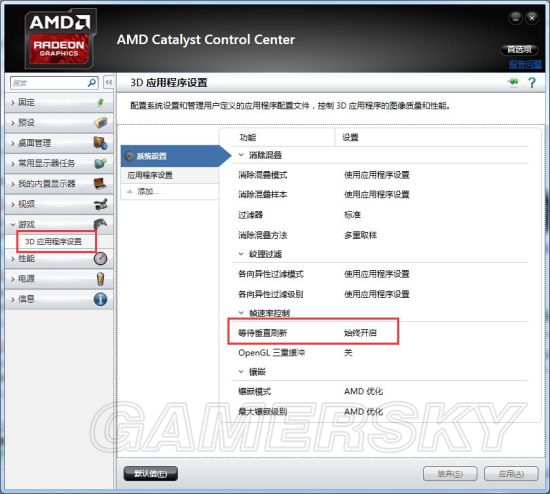 PC单机游戏安装运行常见问题之垂直同步怎么开/关