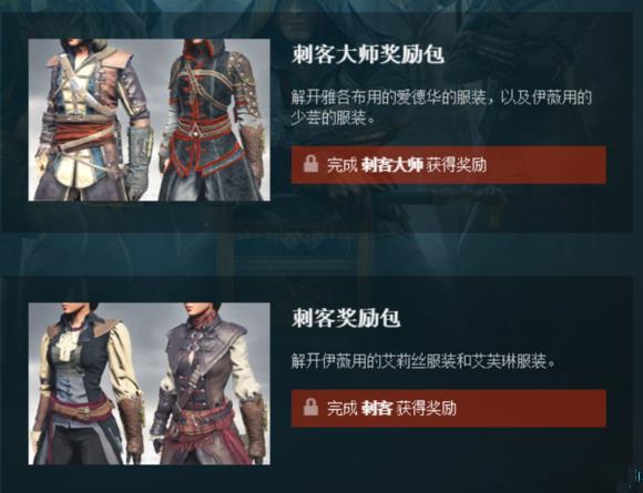 《刺客信条:枭雄》PC版解锁所有的Uclub服装方法